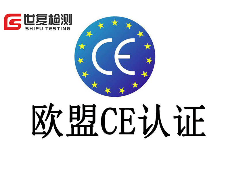 固化机CE认证流程
